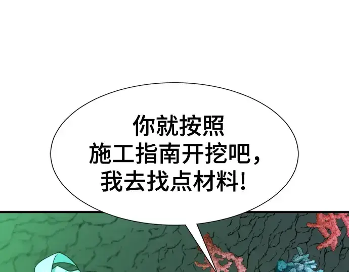 《史诗级领地设计师》第128话图140