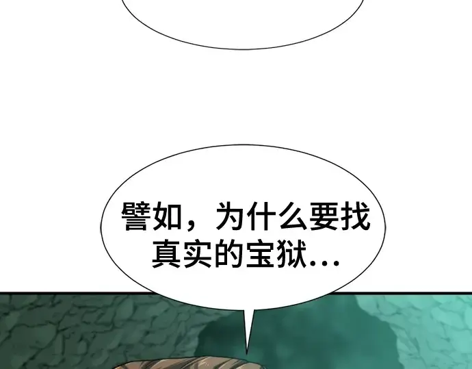 《史诗级领地设计师》第128话图151