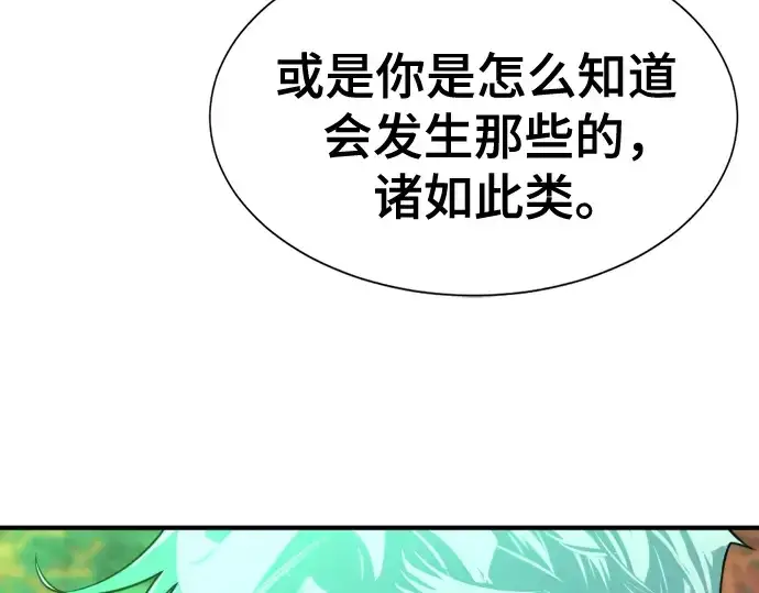 《史诗级领地设计师》第128话图154