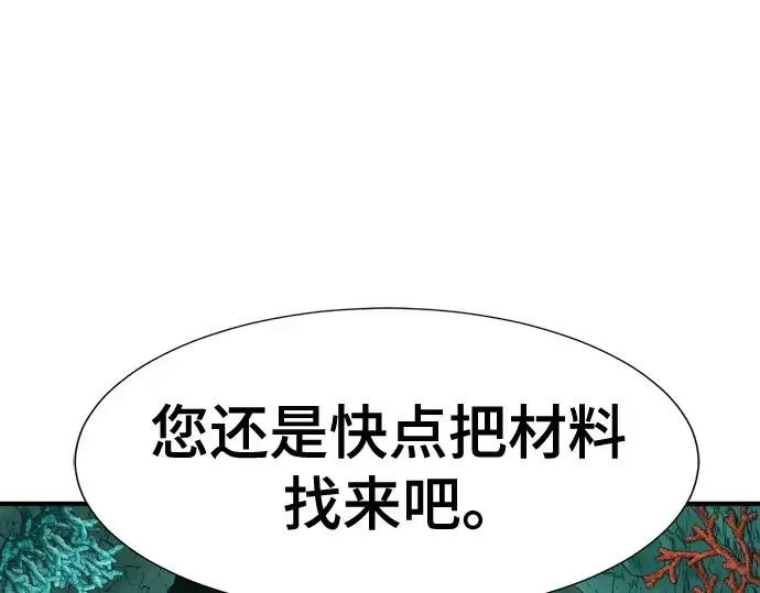 《史诗级领地设计师》第128话图156