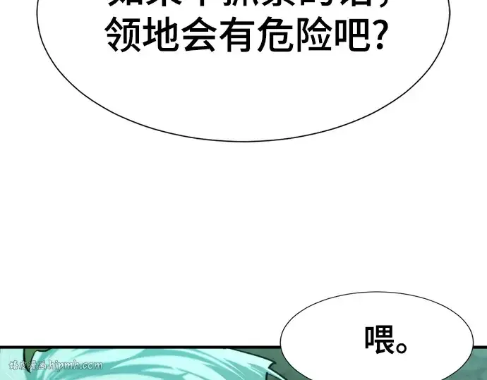 《史诗级领地设计师》第128话图160