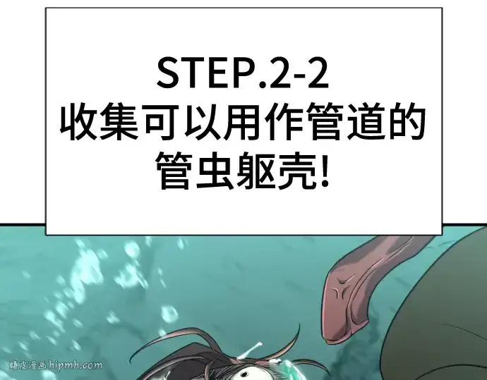 《史诗级领地设计师》第128话图192