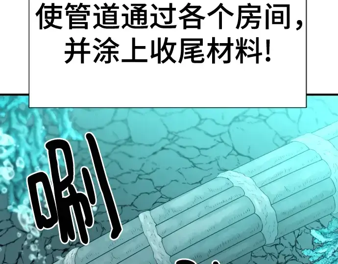 《史诗级领地设计师》第128话图199