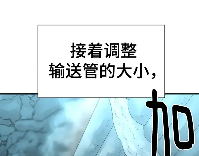 《史诗级领地设计师》第128话图202