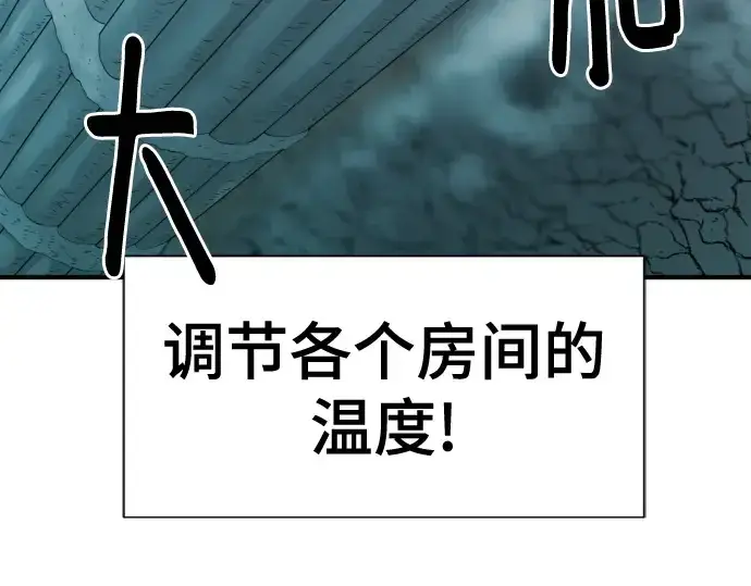 《史诗级领地设计师》第128话图204