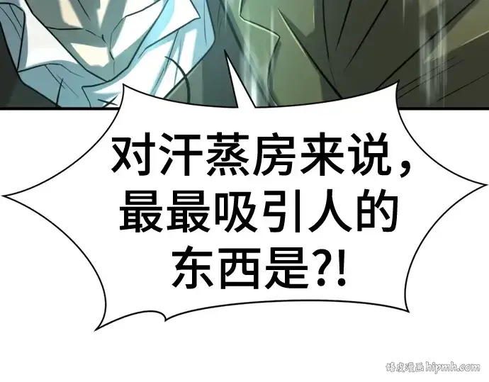 《史诗级领地设计师》第128话图208
