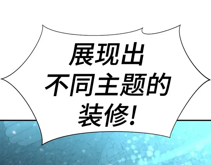 《史诗级领地设计师》第128话图209