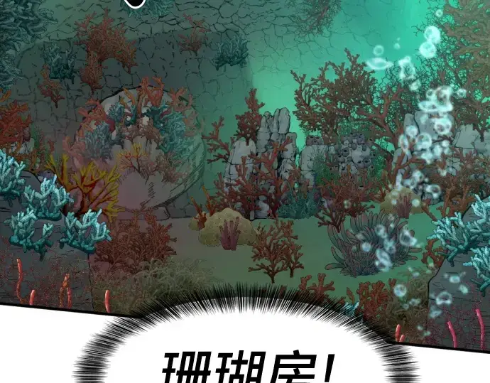 《史诗级领地设计师》第128话图213
