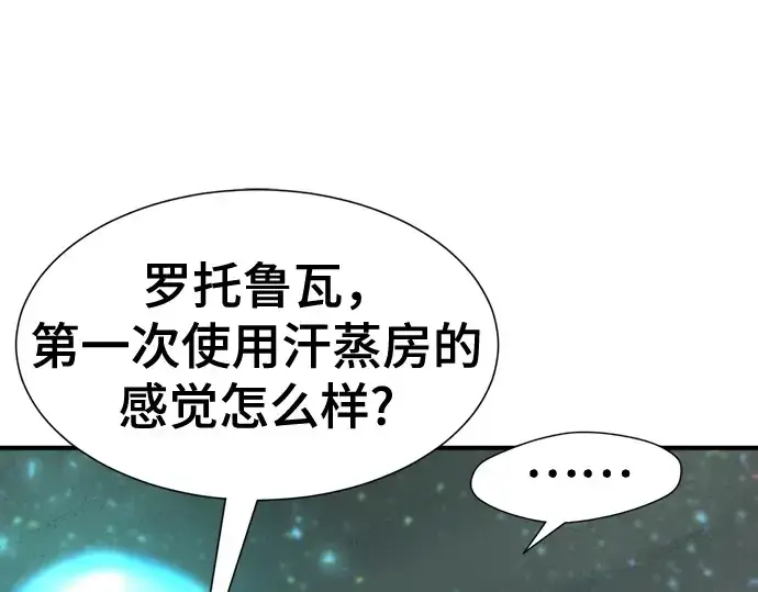 《史诗级领地设计师》第128话图221