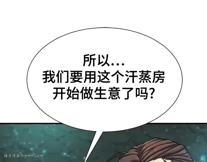 《史诗级领地设计师》第128话图224