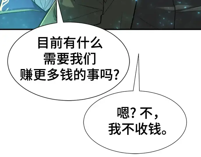 《史诗级领地设计师》第128话图226