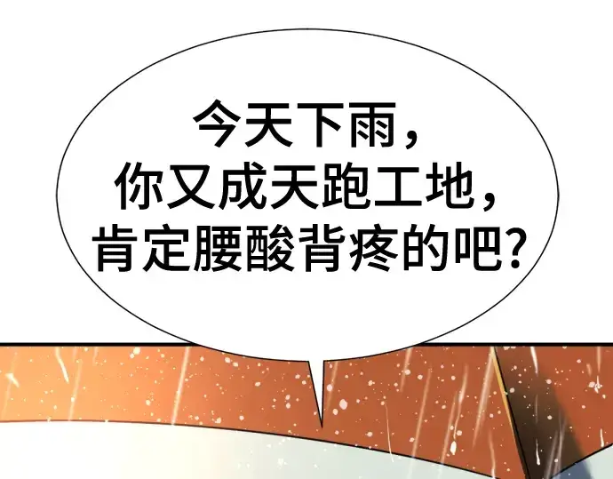 《史诗级领地设计师》第128话图28