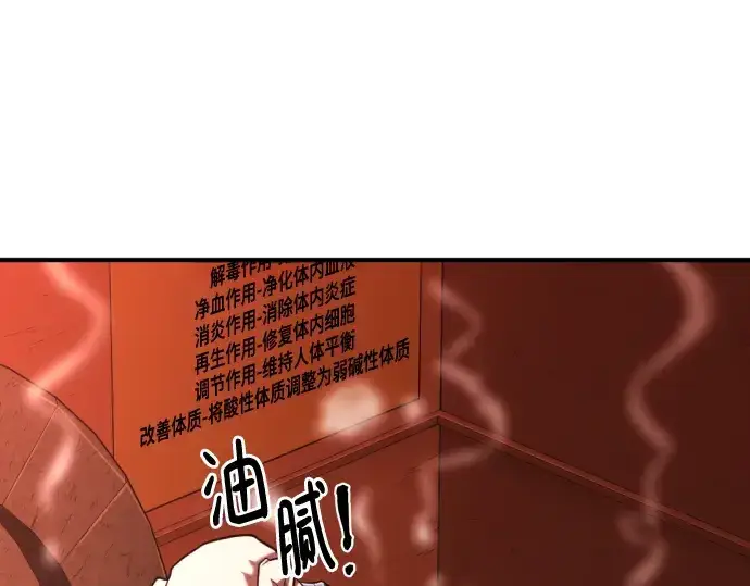 《史诗级领地设计师》第128话图65