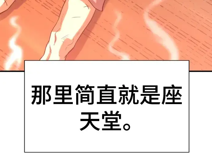 《史诗级领地设计师》第128话图68