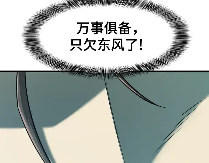 《史诗级领地设计师》第128话图91