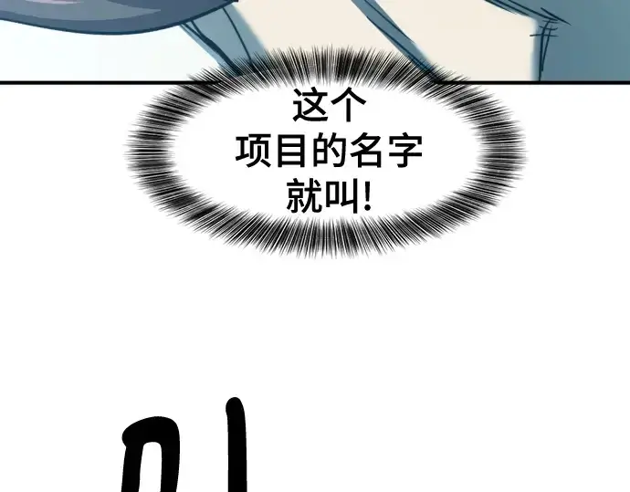 《史诗级领地设计师》第128话图93