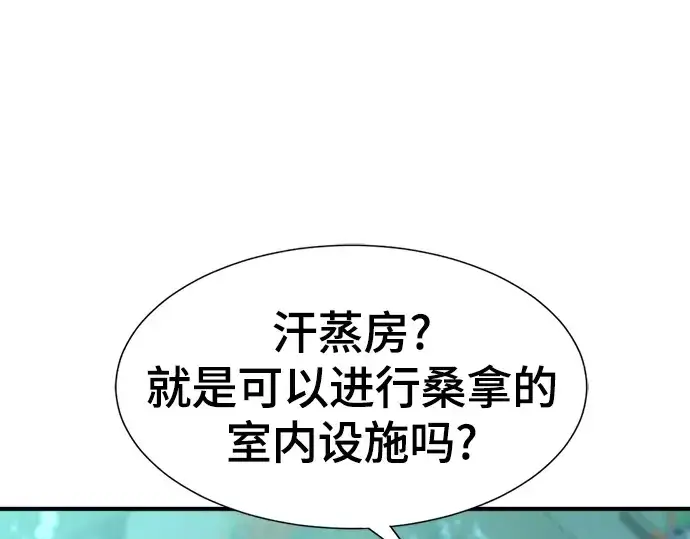 《史诗级领地设计师》第128话图98