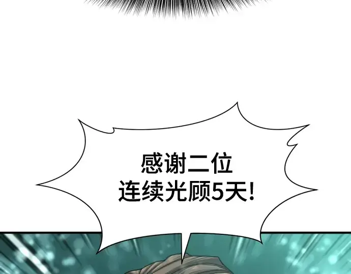 《史诗级领地设计师》第129话图113