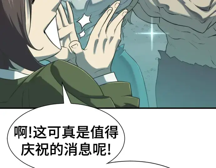 《史诗级领地设计师》第129话图118