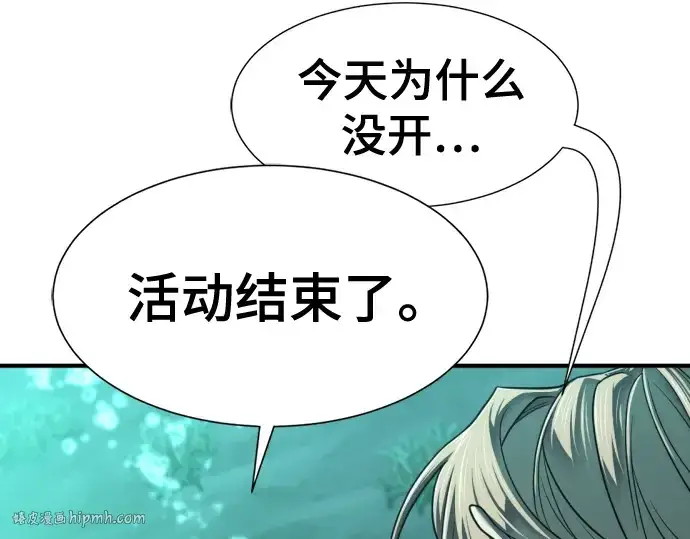 《史诗级领地设计师》第129话图144