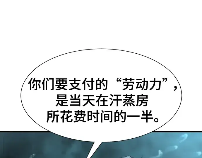 《史诗级领地设计师》第129话图165
