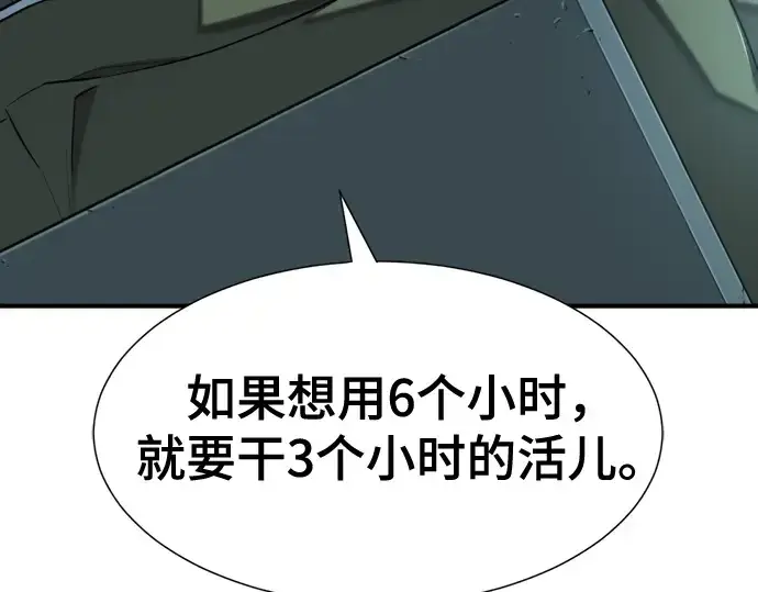 《史诗级领地设计师》第129话图167