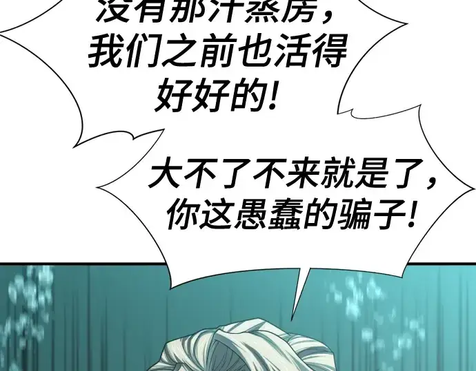《史诗级领地设计师》第129话图181