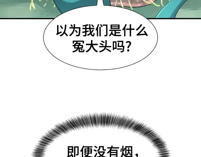 《史诗级领地设计师》第129话图199