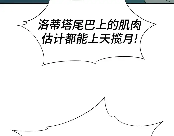 《史诗级领地设计师》第129话图39