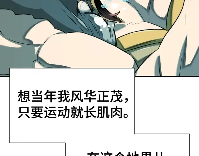 《史诗级领地设计师》第129话图42