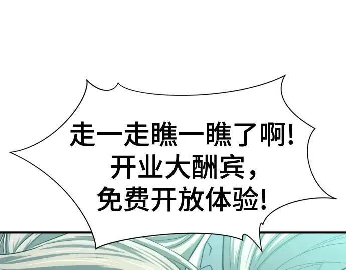 《史诗级领地设计师》第129话图63