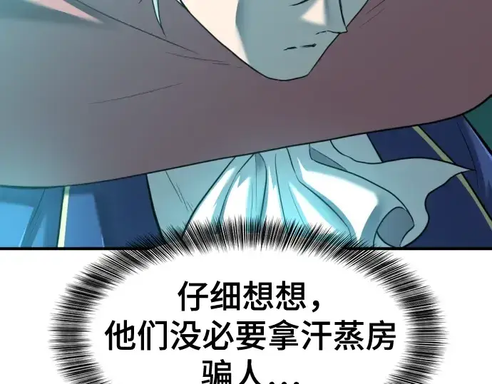 《史诗级领地设计师》第129话图86