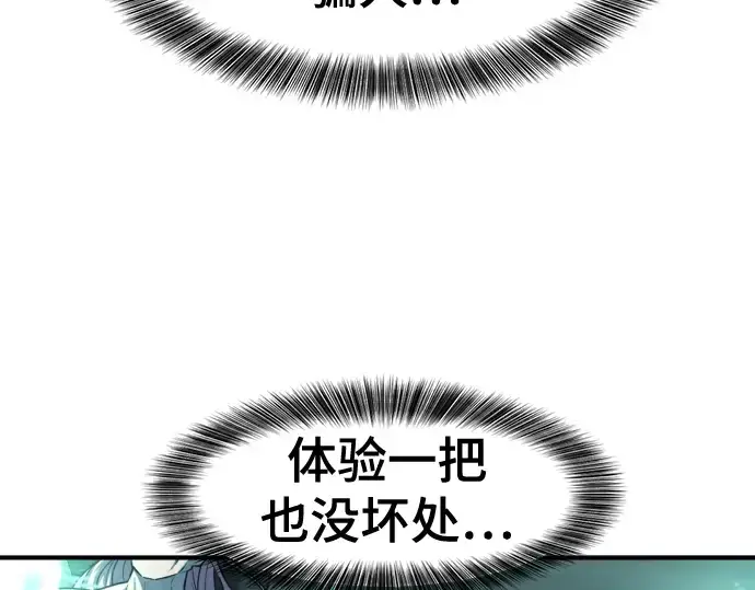 《史诗级领地设计师》第129话图87