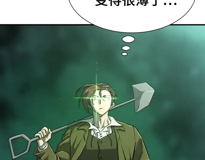 《史诗级领地设计师》第130话图106