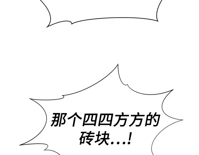 《史诗级领地设计师》第130话图113