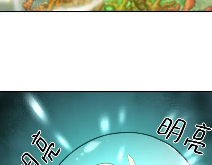 《史诗级领地设计师》第130话图12