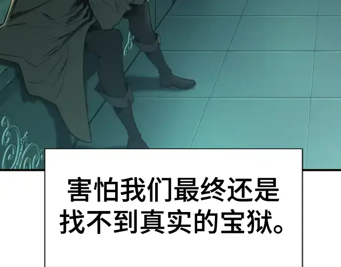 《史诗级领地设计师》第130话图132