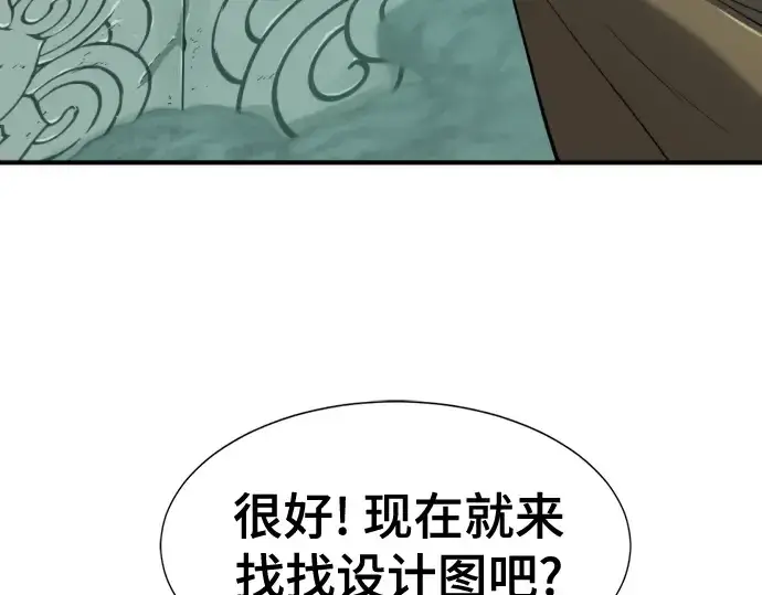 《史诗级领地设计师》第130话图142