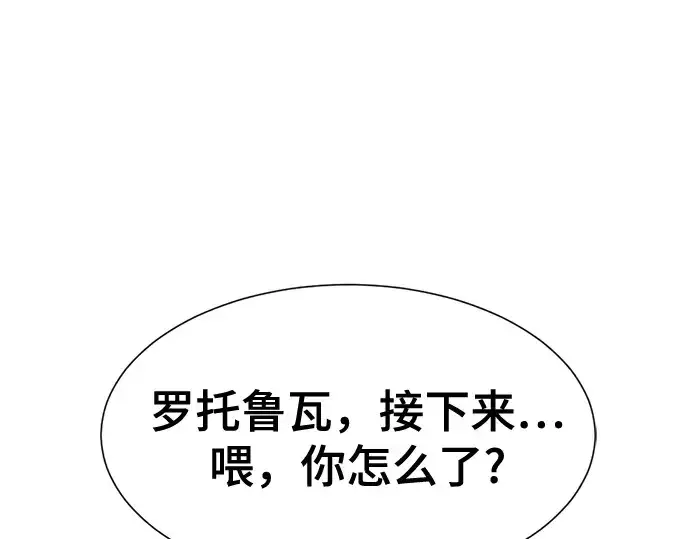 《史诗级领地设计师》第130话图145
