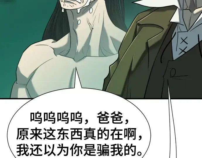 《史诗级领地设计师》第130话图147