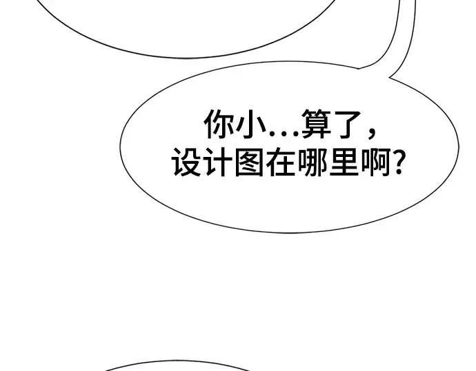 《史诗级领地设计师》第130话图148