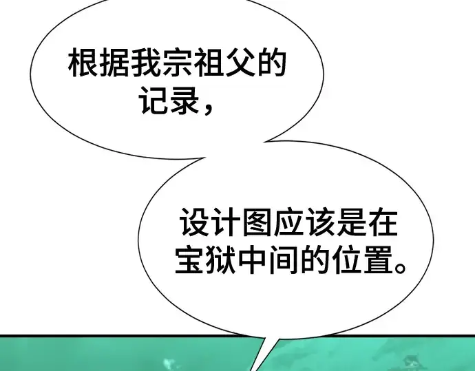 《史诗级领地设计师》第130话图149