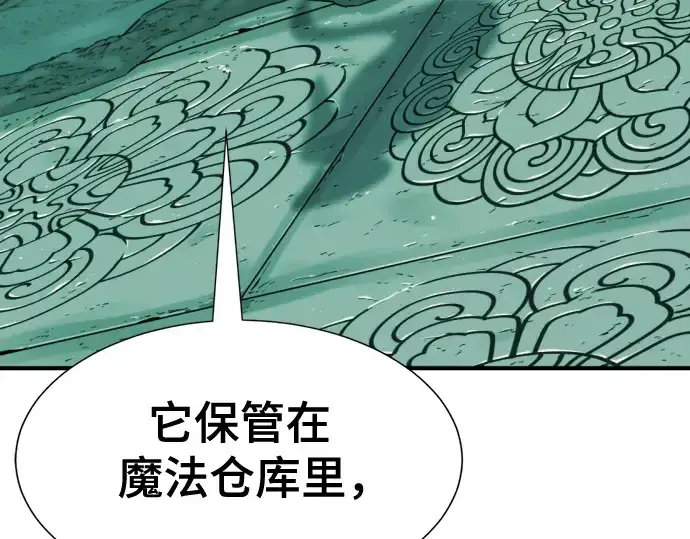 《史诗级领地设计师》第130话图151