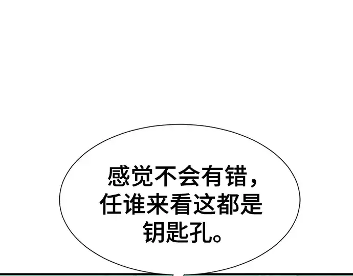 《史诗级领地设计师》第130话图157