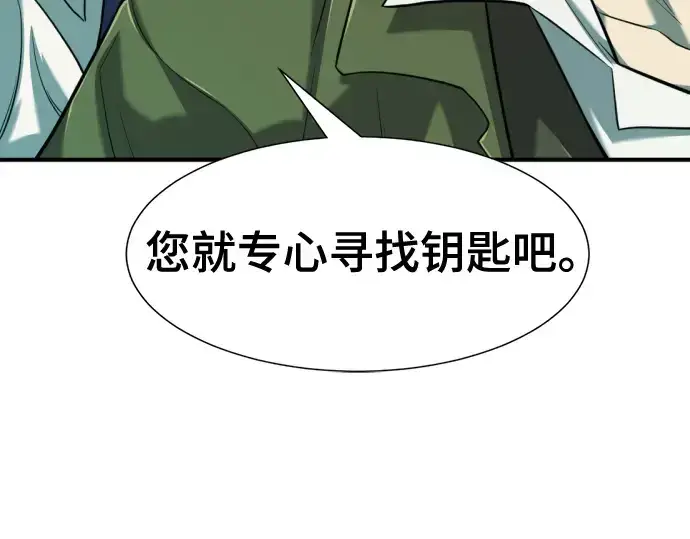 《史诗级领地设计师》第130话图215