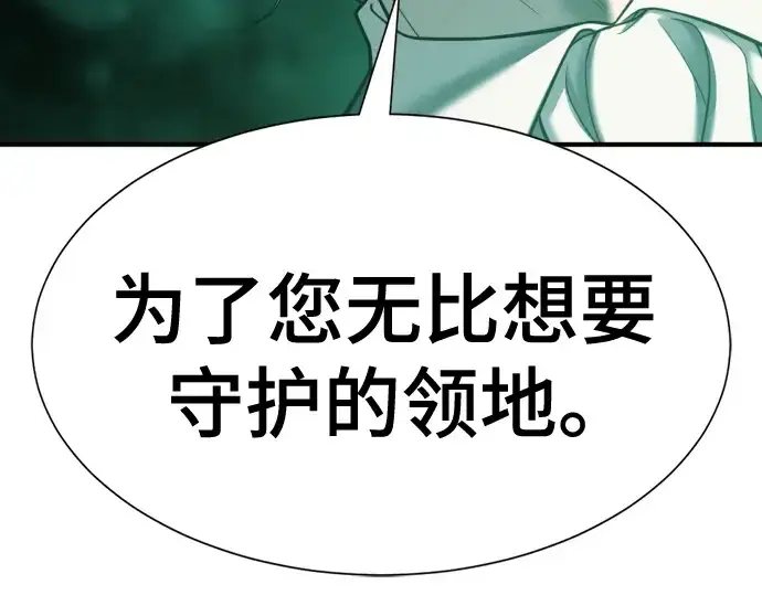 《史诗级领地设计师》第130话图218