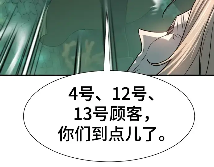 《史诗级领地设计师》第130话图22