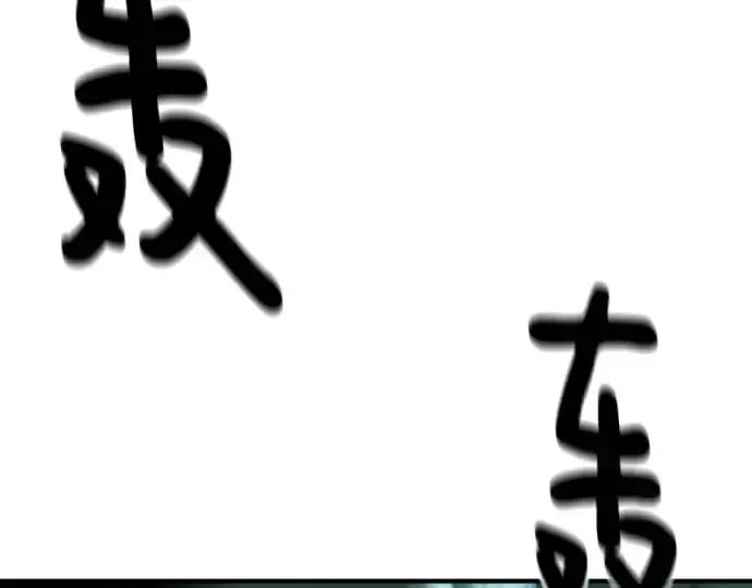 《史诗级领地设计师》第130话图244