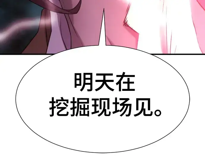 《史诗级领地设计师》第130话图25