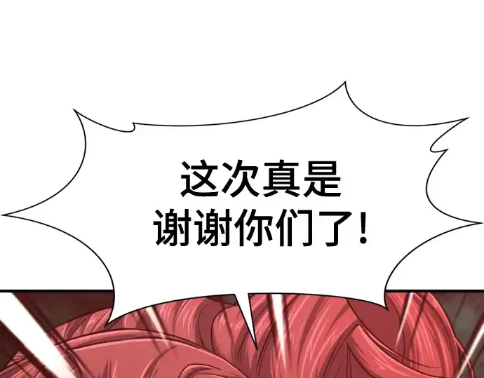 《史诗级领地设计师》第130话图255